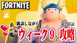 【フォートナイト】参加型でウィーク９チャレンジをクリア！ 字幕ボケと一緒に挑みましょう☆ 龍馬のFORTNITE実況 第237話