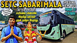 💥SETC 'SABARIMALA-PAMBA SPECIAL BUS' TRAVEL VLOG!!! பம்பை to சென்னை REVIEW|Naveen Kumar #sabarimala