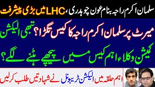 Big progress in Salman Akram Raja vs Awun Chaudhry election case in LHC?Imran Khan PTI,Supreme Court