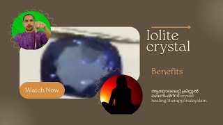 How use iolite crystal benefits crystal healing reiki malayalam ആയോലൈറ്റ്‌ ക്രിസ്റ്റൽ.