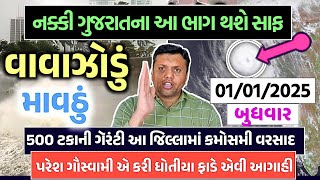 ભારે વરસાદની આગાહી 🔴 Live: ગાજવીજ સાથે વરસાદ, Heavy Rain Forecast in Gujarat in 24 Hours, Weather Tv