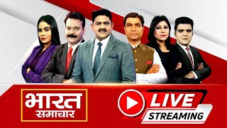 Bharat Samachar LIVE | Breaking News | Hindi News | Politcs | PM Modi| Uttar Pradesh | Uttrakhand