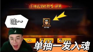 『秽土柱间高招』30抽三连爆! 最后一张卷单抽直接出奇迹!