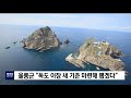 포항mbc뉴스 울릉군