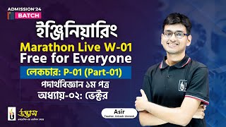 Engineering Marathon Live Class | Physics 1st Paper | ভেক্টর (BV) | P-01 (Part-1) | Udvash