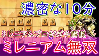 ミレニアムの魅力が詰まった最高の一局！その76【10切れ×1局】24/03/21