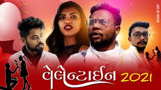 Valentine 2021 | Amdavadi Man | Gujju Valentine's Day Special | વેલેન્ટાઈન ડે