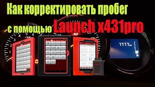 #DnevnikRed#корректировкапробега#Launch Как корректировать пробег с помощью Launch x431pro