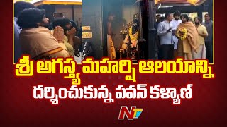 Deputy CM Pawan Kalyan visits Sri Agastya Maharshi temple in Kochi | Ntv