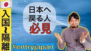 マレーシアから日本へ入国•帰国する『2021年版』