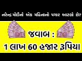 નરેન્દ્ર મોદીનો પગાર કેટલો છે how much is narendra modi s salary 🤔 gujarat samachar