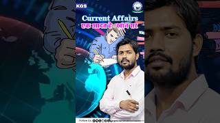 Current Affairs पढ़ने को अपनी Daily Habit बनाएँ ✍ #khansir #khanglobalstudies #goodhabits #ytshorts