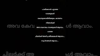 പാലിക്കാൻ പറ്റാത്ത വാക്കുകൾ കൊടുക്കാതെ ഇരിക്കുക... #shortsfeed #ytshorts #motivation #johncy