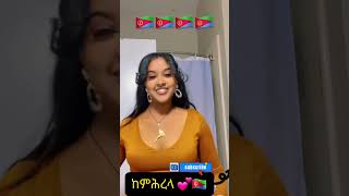 ከምሕረላ 💕🇪🇷 Eritrean beautiful girl #shortsfeed  #shortvideo #shortvideo   #eritreanmusic  #viral