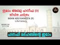 ഇമാം അബൂ ഹനീഫ റ ചരിത്രം ഹനഫി മദ്ഹബിൻ്റെ ഇമാം imaam abu haneefa r history yaaz media