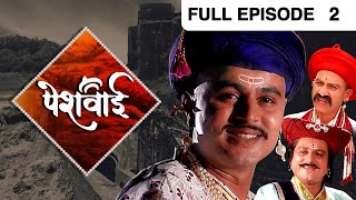 Peshwai | Marathi TV Serial | Full Episode 02 | Zee Marathi