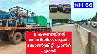 NH 66  കരുനാഗപ്പള്ളി പുത്തൻ തെരുവിൽ കോൺക്രീറ്റ്  പ്ലാൻറ് എത്തി Kollam Reach Latest Work Progress