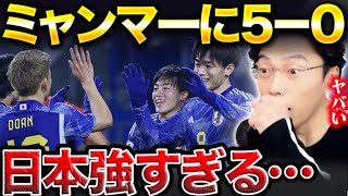 【レオザ】日本vsミャンマー試合総括！上田綺世ハットトリックて森保ジャパンが5-0の圧勝！/サッカー日本代表W杯アジア予選【レオザ切り抜き】