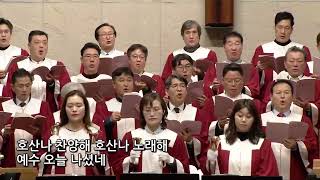 2023년 12월 24일 | 임마누엘찬양대 | 크리스마스 호산나(Alta C.Faircloth)