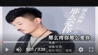 大欢   那么疼你那么爱你   MTV