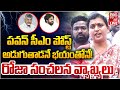 పవన్ సీఎం పోస్ట్ అడుగుతాడనే భయంతోనే! LIVE RK Roja Comments on CM Chandrababu | Pawan Kalyan | BIG TV