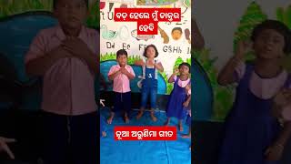 ବଡ଼ ହେଲେ ମୁଁ ଡାକ୍ତର ହେବି #anganwadi #preschool #arunima song