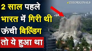 जब केरला में गिराई गई थी ऊंची बिल्डिंग तो ये हुआ था | Twin Tower | Noida