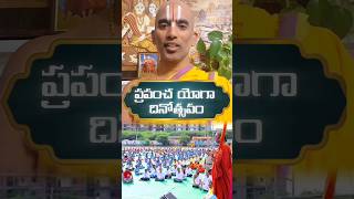 ప్రపంచ యోగా దినోత్సవం# International Yoga Day# meditation# health# Telugu# Vedic lifestyle# Focus#