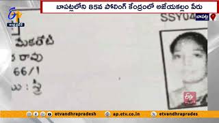 ఓట్ల అంశంలో నిబంధనలు తుంగలో తొక్కిన అధికారులు | irregularities in Voter list |  Bapatla