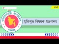 সর্বশেষ জামুকা আগামী তিন বছরের জন্য কমিটি পুনর্গঠন । sainiktvhd