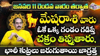 మేషరాశి వారు జనవరి నెలలో చక్రం తిప్పుతారు | Mesha Rasi Phalalu JANUARY 2025 | #arieshoroscope