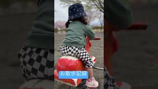 〖競馬〗お散歩記録（1歳5ヶ月）目指せ未来のGIジョッキー #赤ちゃん #子育て #cutebaby #かわいい #お散歩 #女の子 #baby #cute #japan #funny #shorts