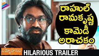 Sammohanam Hilarious Trailer | Rahul Ramakrishna | Sudheer Babu | Aditi Rao | #Sammohanam 2018 Movie