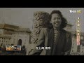 懷念台大名譽教授齊邦媛∣一步一腳印【拿筆讀詩傲骨齊邦媛】20240414