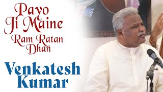 Payoji Maine Ram Ratan Dhan | Pt. Venkatesh Kumar | Bazm e Khas