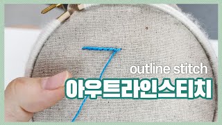 프랑스자수 - 아우트라인스티치 -Embroidery outline stitch