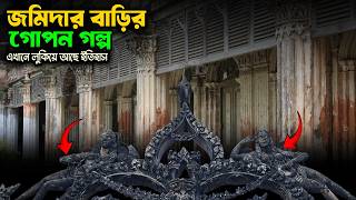 পাকুটিয়া জমিদার বাড়িঃ রাজকীয় ঐতিহ্যের গল্প। পাকুটিয়ার অজানা কাহিনী।