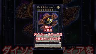 CNo.9天蓋妖星カオス・ダイソン・スフィア #yugioh #遊戯王zexal #新人vtuber #遊戯王マスターデュエル #yugioh #遊戯王masterduel #遊戯王ocg #ブイ