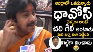 Pawan Kalyan Funny Counter To Gudivada Amarnath Recent Comments About Davos | Janasena | Sahithi Tv