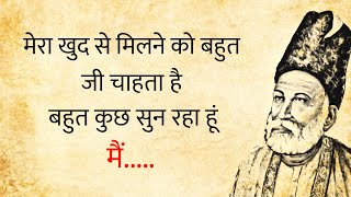 मेरा खुद से मिलने को बहुत जी चाहता है.. || Sad Shayari || Emotional Shayari || Hindi Shayari