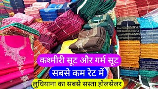 kani Suit Woolen Suit, designer Suit अब पहले से आधे रेट पर खरीदें Ludhiana wholesale market