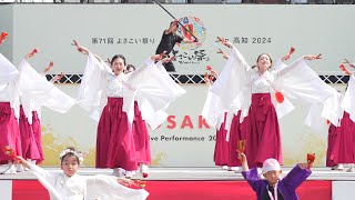 [4K] ひとひら　高知よさこい祭り 2024 本番２日目 (中央)