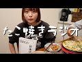 【初投稿】このチャンネルについてと夫に質問コーナー【たこ焼きラジオ】【自家製マヨネーズ】