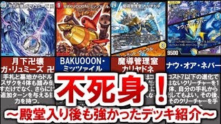 【デュエマ】大人の事情、、、殿堂入り後も強かったデッキ紹介（水魔導具、シータミッツァイル、カリヤドネループ、ネバーループ）【デュエル・マスターズ】 #デュエマ #デュエルマスターズ #デュエプレ