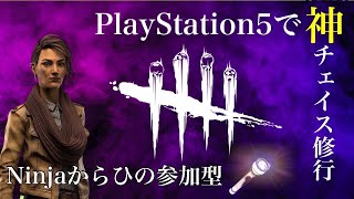 196【DBD実況】PS5コントローラーで神チェイス修行！霊障チャレンジ1回成功…ライト救助1回？