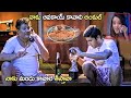 Nithiin And Raima Sen's Hilarious Avakai Pickle Telugu Comedy Scene | Tanikella Bharani | TCity