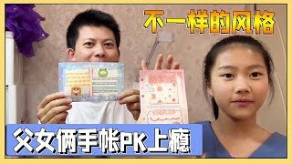 小艾迷上和爸爸PK做手帐，两人的风格全然不同，小猫也来围观【吃饭睡觉逗艾艾】