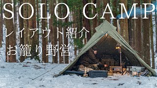 [Solo camp] Camping in the snow! Introducing the rugged layout inside the tent! [Bundok Solo Tippy]