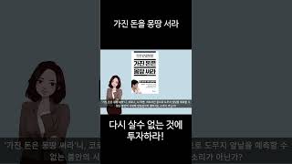 가진 돈은 몽땅 써라. 저자 호리에 다카후미