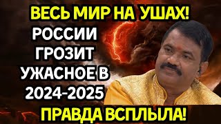 ШОКИРУЮЩЕЕ ПРЕДСКАЗАНИЕ ПРОРОКА ПАНДИТА СОМНАТХА: ЧТО ВСЕХ ЖДЁТ В БЛИЖАЙШЕЕ ВРЕМЯ? ВСПЛЫЛИ ДАТЫ...